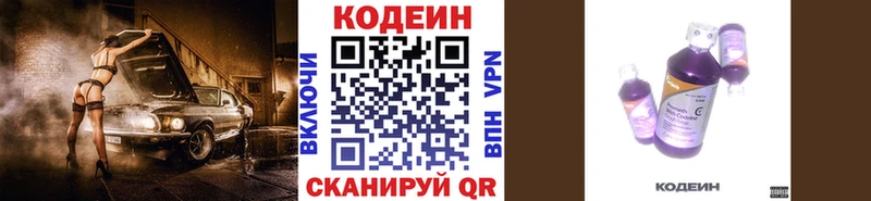 Codein напиток Lean (лин)  что такое   Зверево 